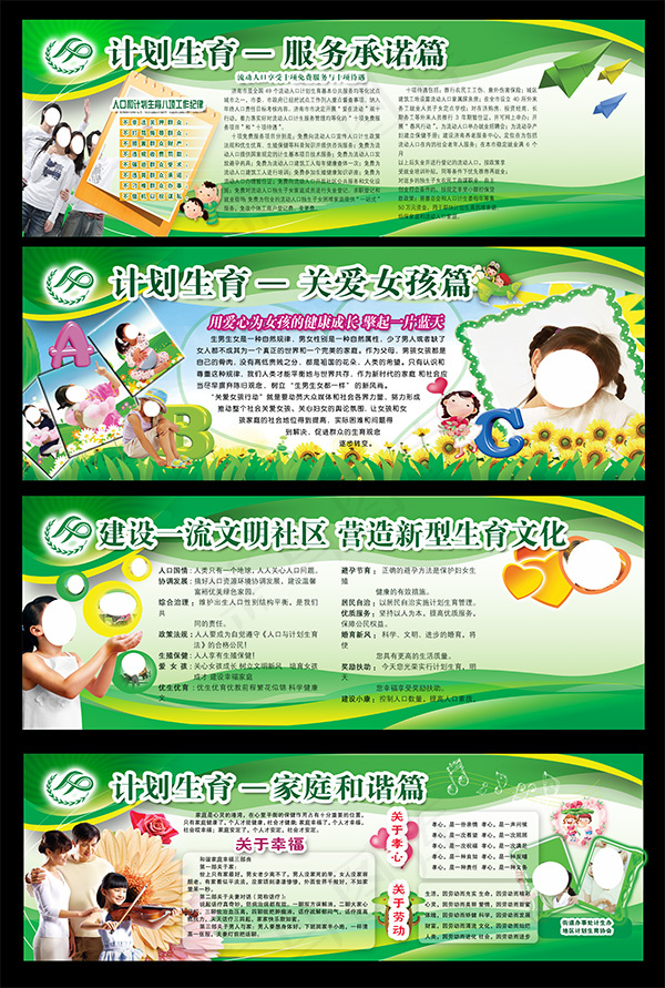 计划生育文化展板
