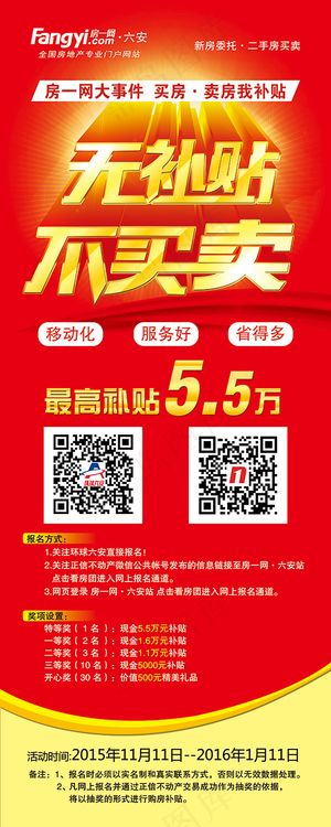 地产网站宣传海报