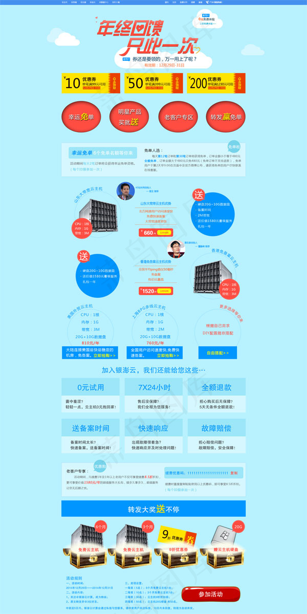 年终促销首页psd模版下载