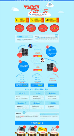年终促销首页