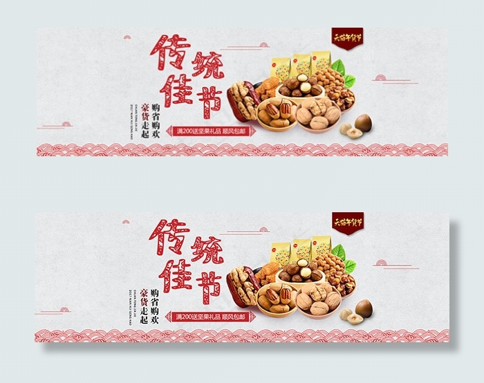 淘宝坚果年货海报psd模版下载