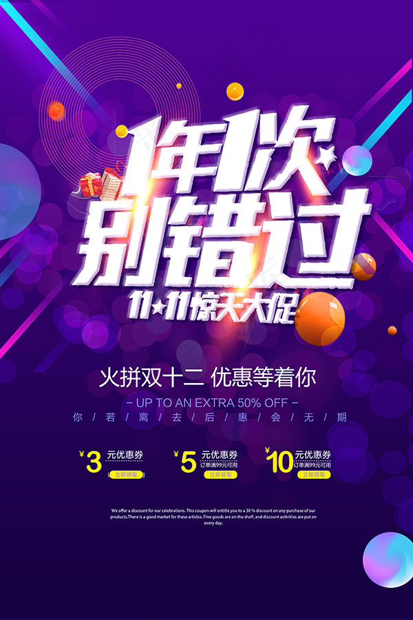 1年1次别错过双11