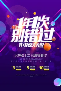 1年1次别错过双11