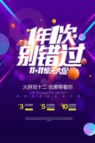 1年1次别错过双11