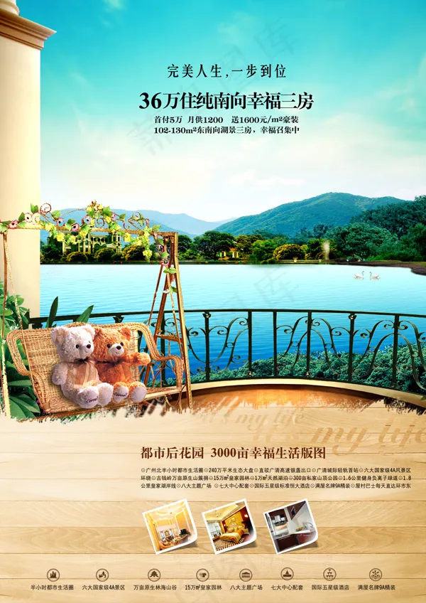 幸福房地产广告(1754X2480(DPI:150))psd模版下载