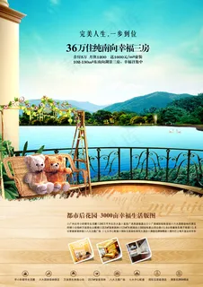 幸福房地产广告