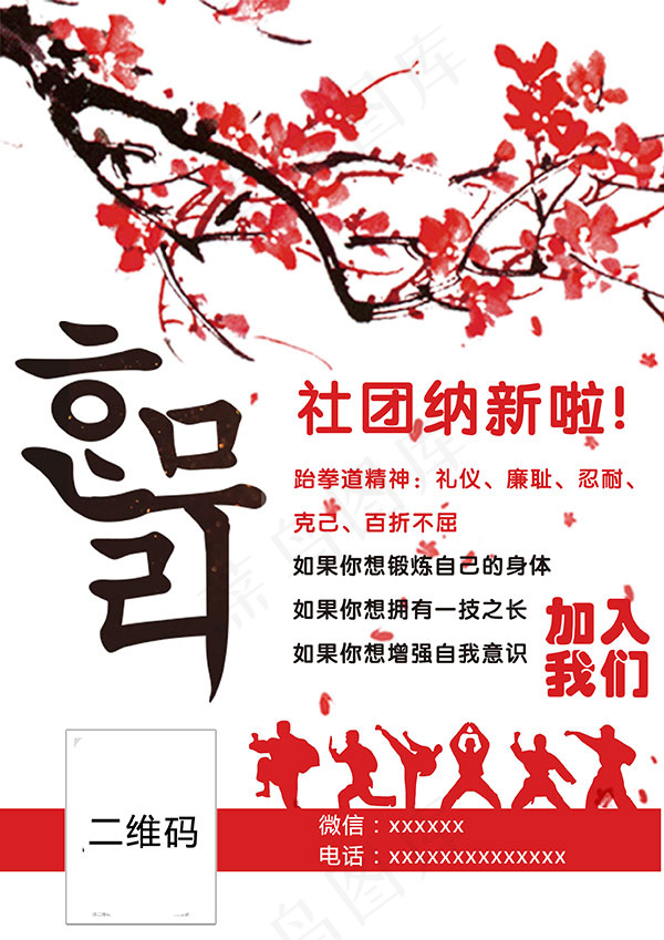 跆拳道社团纳新
