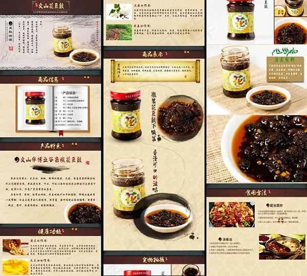 豆豉酱宝贝描述(750X6156(DPI:72))psd模版下载