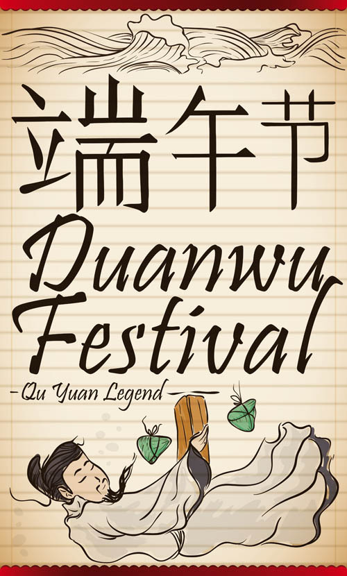 端午屈原矢量eps,ai矢量模版下载