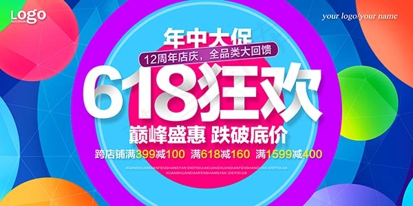 618年中大促(7087X3543(DPI:300))psd模版下载