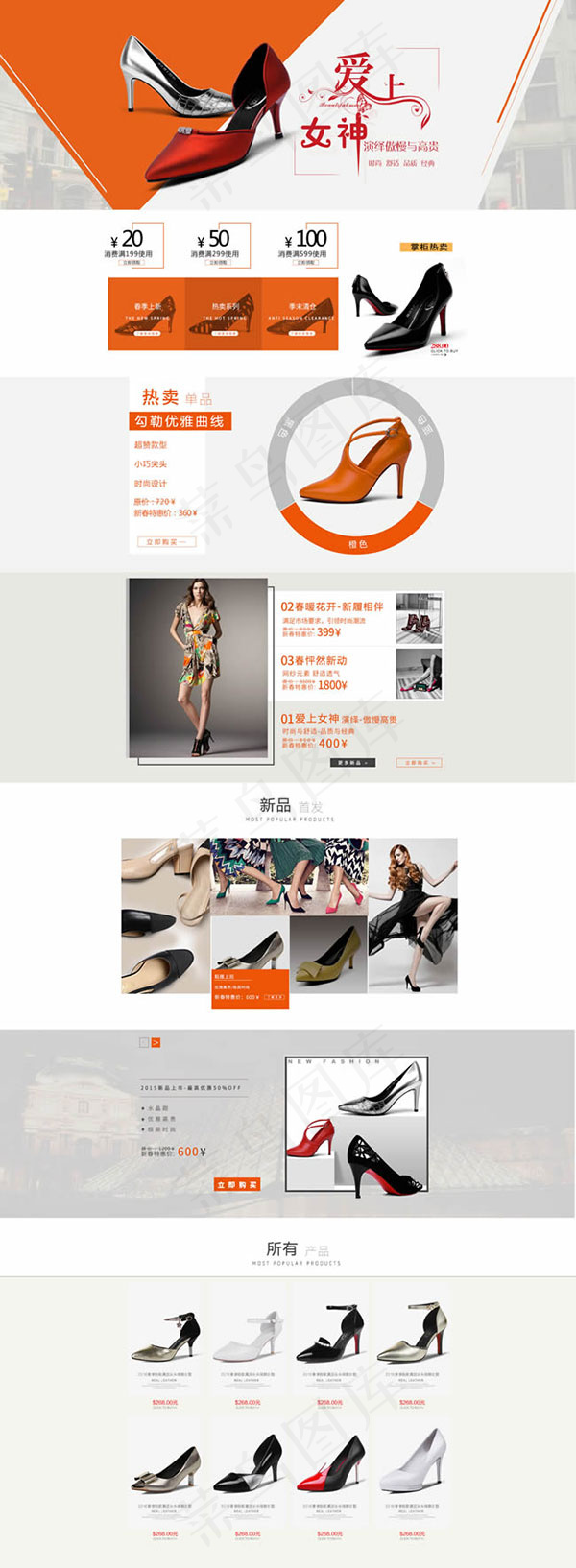 时尚女鞋店铺装修(1920X5227(DPI:72))psd模版下载