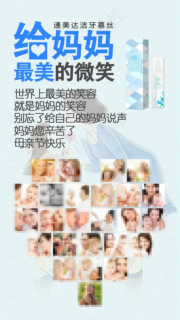 母亲节口腔健康psd模版下载