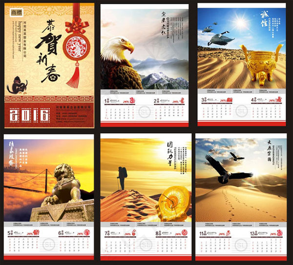 2016企业文化日历(506X706)cdr矢量模版下载