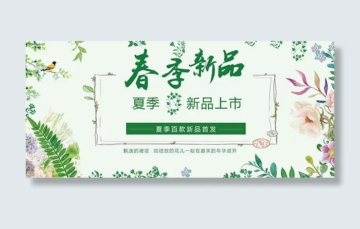 新品上市淘宝Bannerpsd模版下载