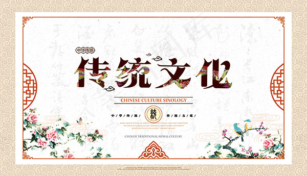 中国风传统文化(4724X2717(DPI:300))psd模版下载
