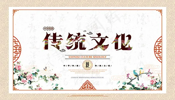 中国风传统文化(4724X2717(DPI:300))psd模版下载