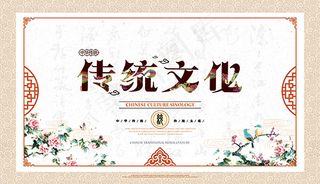 中国风传统文化