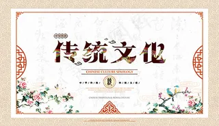 中国风传统文化