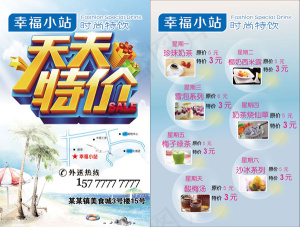 饮品特价海报