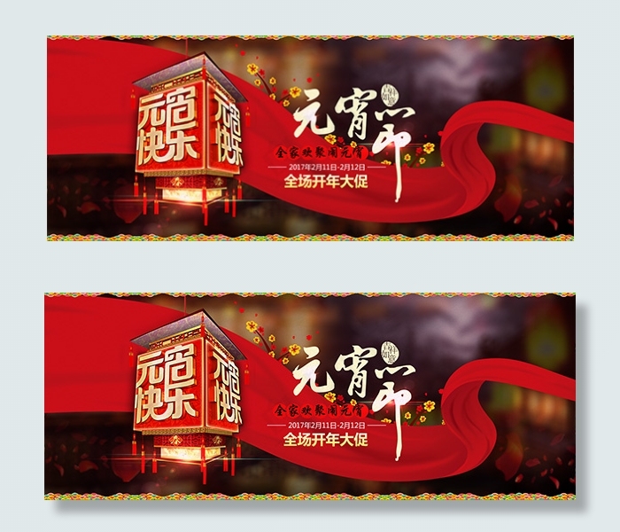 淘宝2017元宵节psd模版下载