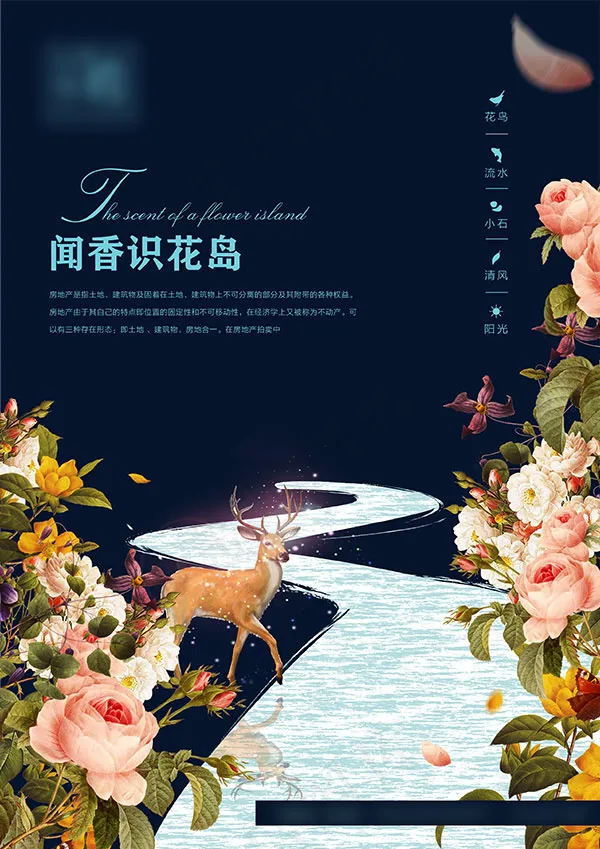 闻香识花岛地产(2480X3508(DPI:300))psd模版下载