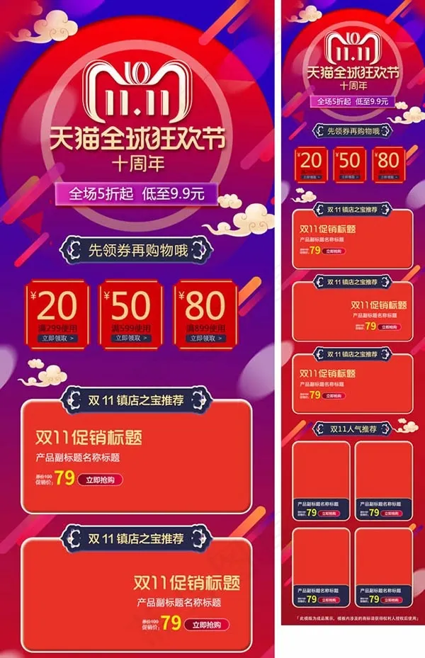 双11全球狂欢节psd模版下载