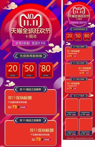 双11全球狂欢节