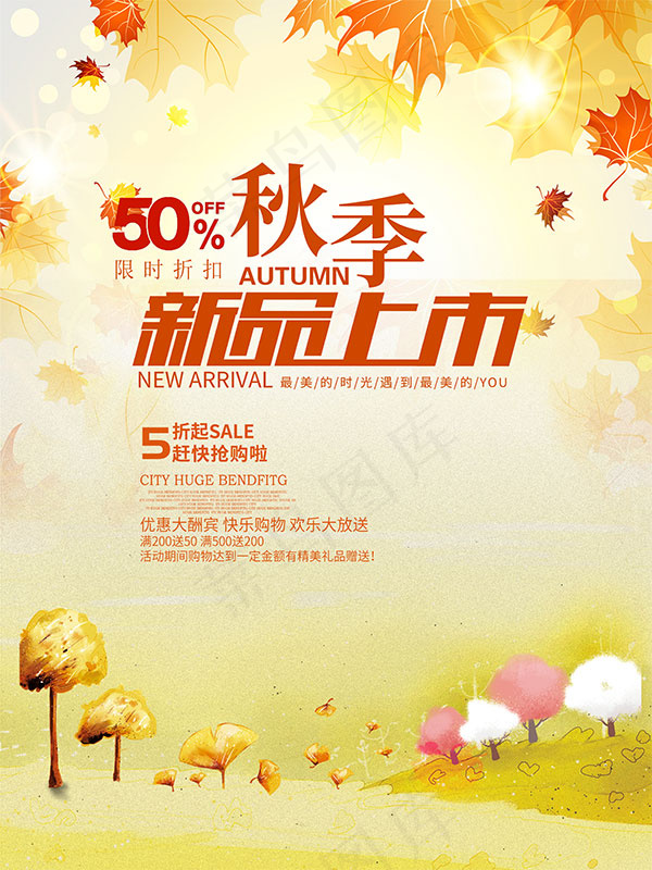 秋季新品上新psd模版下载