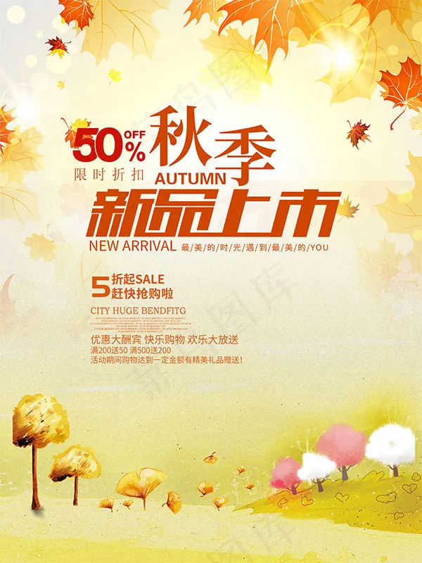 秋季新品上新psd模版下载
