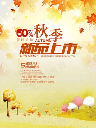 秋季新品上新