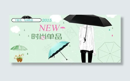 淘宝雨伞海报