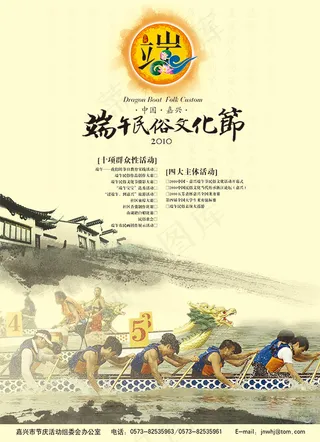 端午民俗文化节