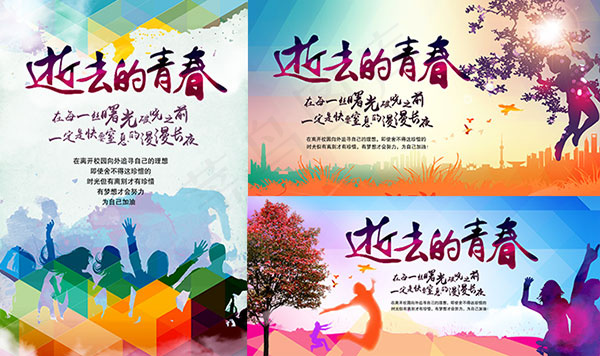 逝去的青春(2953X4429(DPI:250))psd模版下载