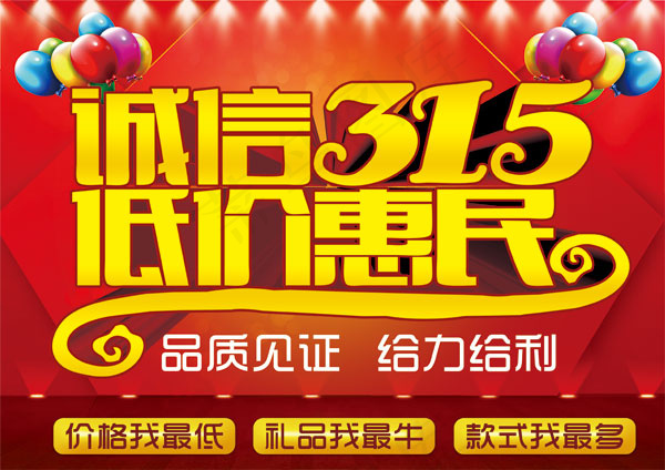 315低价促销psd模版下载