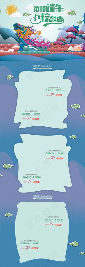 端午节网购首页