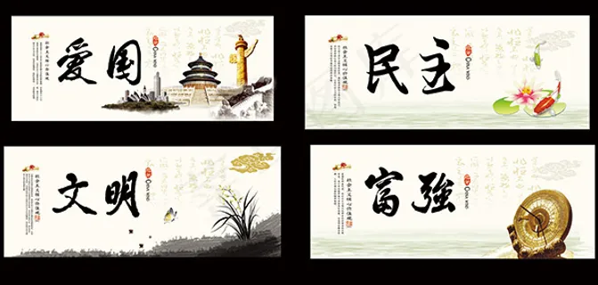 核心价值观展板