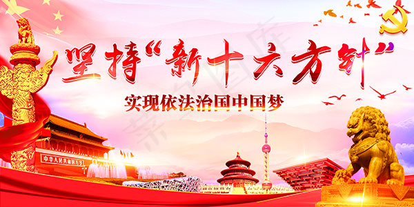 十六字方针宣传栏(7087X3543(DPI:150))psd模版下载