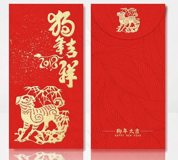 烫金狗年红包psd模版下载