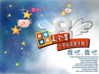 儿童夏令营海报