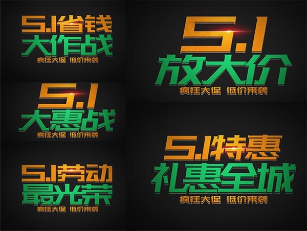 劳动节艺术字(5000X3333(DPI:300))psd模版下载