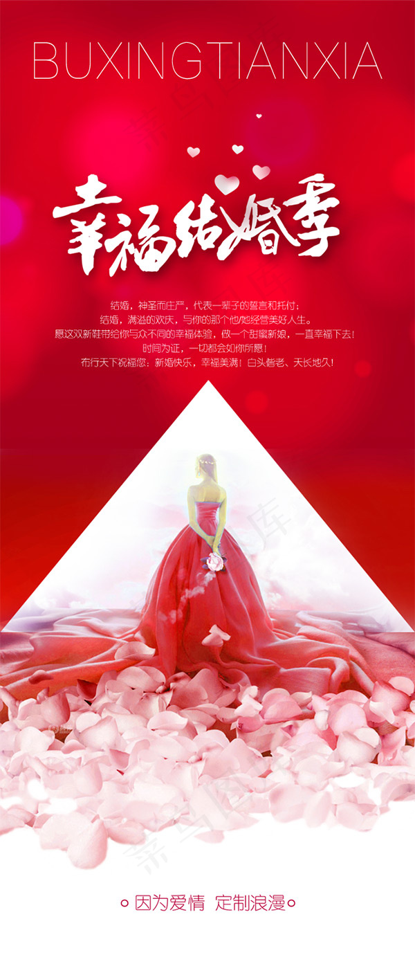 幸福结婚季x展架