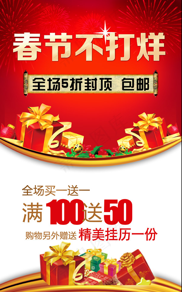 春节不打烊海报