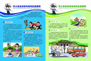 行人安全交通彩页