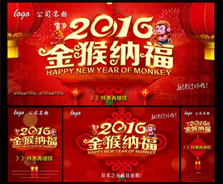 2016金猴纳福