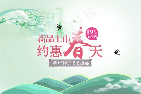 春季商场新品秒杀psd模版下载