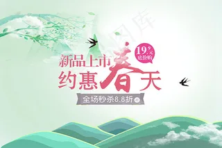 春季商场新品秒杀