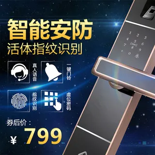 淘宝指纹密码锁