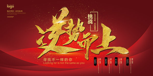 企业文化展板(7087X3543(DPI:150))psd模版下载