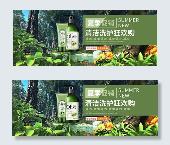 淘宝洗化用品psd模版下载