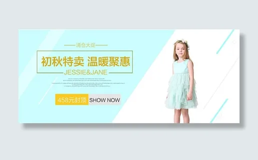 淘宝童装海报